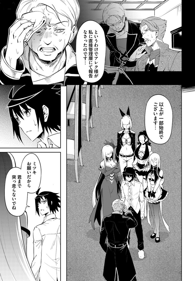 塔の管理をしてみよう Chap 60.2 - Next Chap 61.2