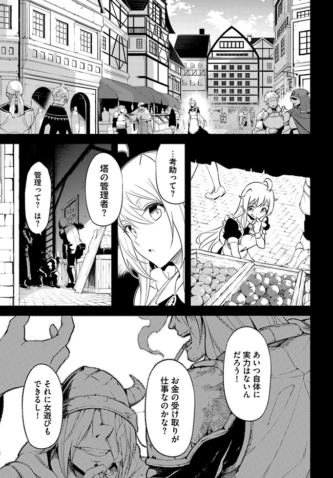 塔の管理をしてみよう Chap 60.2 - Next Chap 61.2