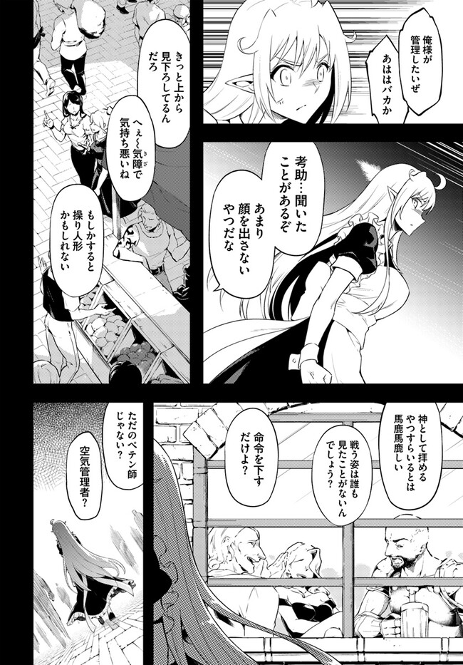 塔の管理をしてみよう Chap 60.2 - Next Chap 61.2