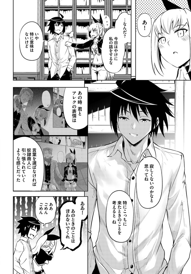 塔の管理をしてみよう Chap 60.2 - Next Chap 61.2