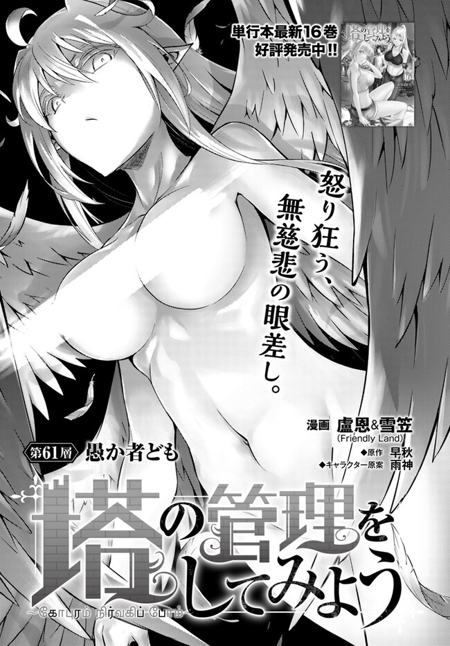 塔の管理をしてみよう Chap 61.1 - Next Chap 62.1