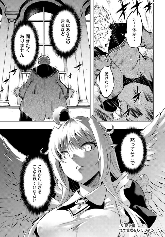 塔の管理をしてみよう Chap 61.2 - Next Chap 62.2