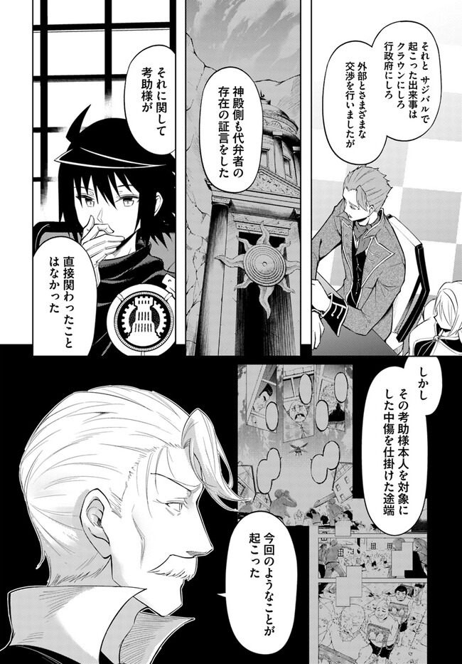 塔の管理をしてみよう Chap 63 - Next Chap 64