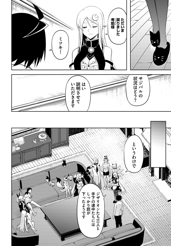 塔の管理をしてみよう Chap 63 - Next Chap 64