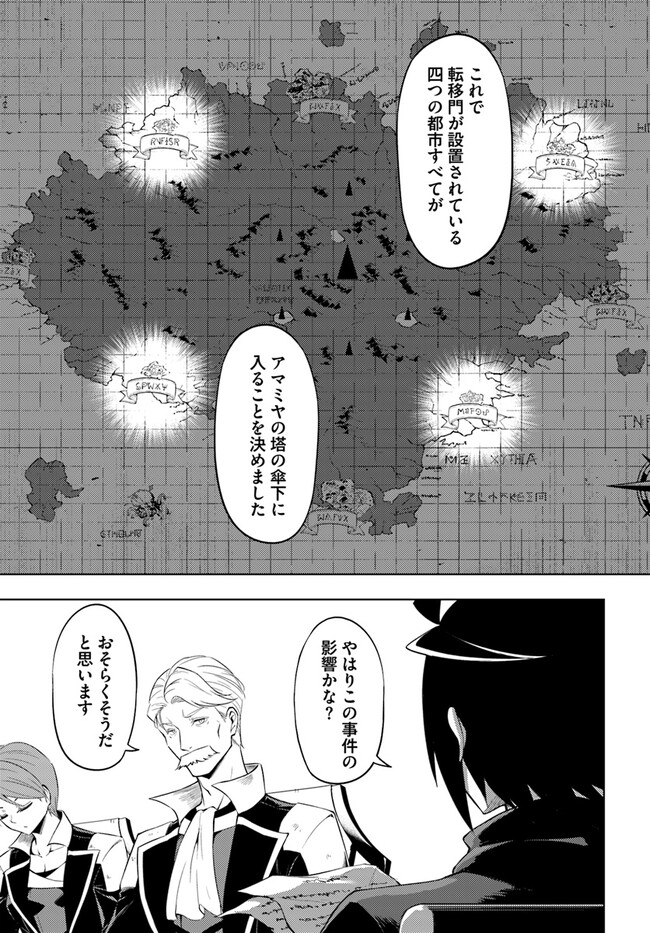 塔の管理をしてみよう Chap 63 - Next Chap 64