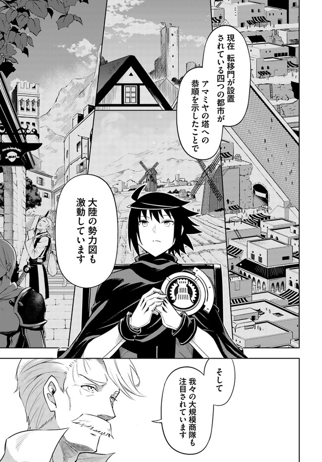 塔の管理をしてみよう Chap 63 - Next Chap 64