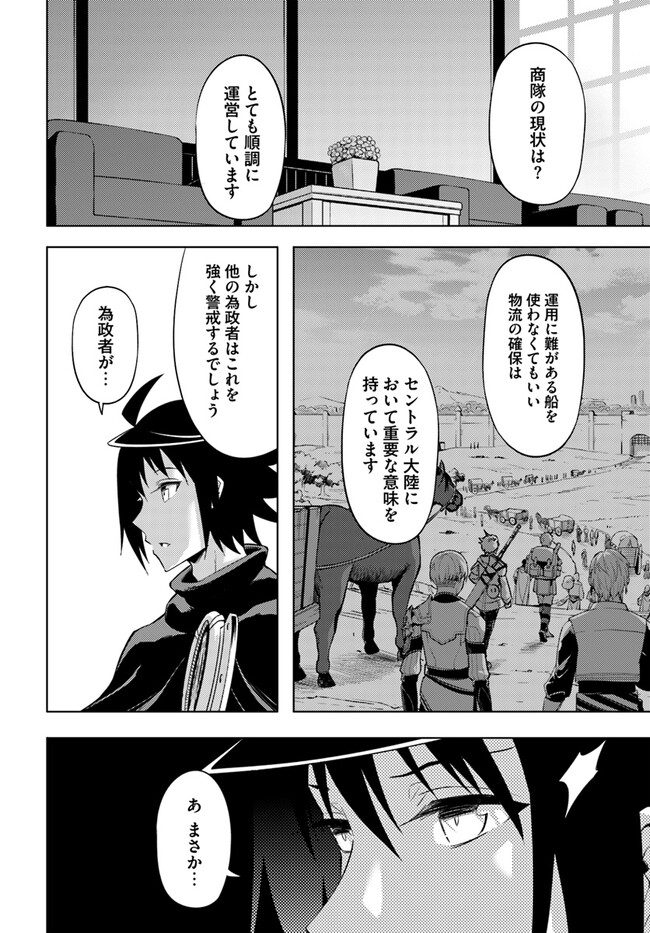 塔の管理をしてみよう Chap 63 - Next Chap 64