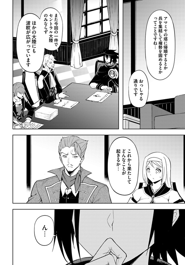 塔の管理をしてみよう Chap 63 - Next Chap 64