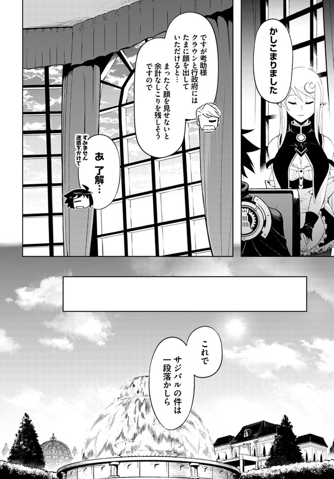 塔の管理をしてみよう Chap 63 - Next Chap 64