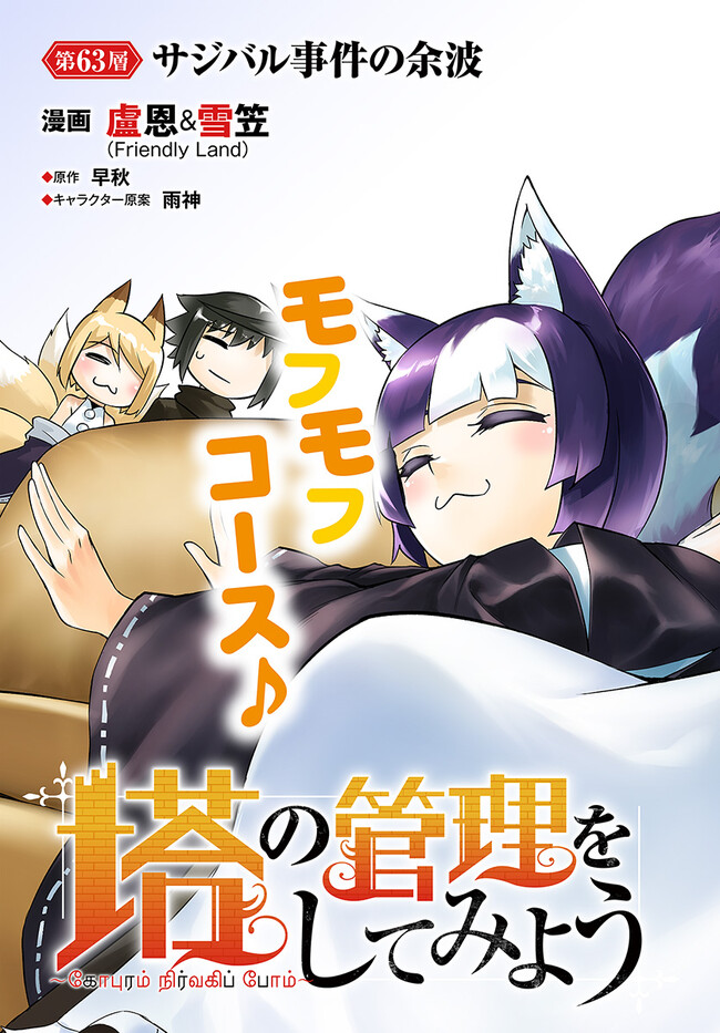 塔の管理をしてみよう Chap 63 - Next Chap 64