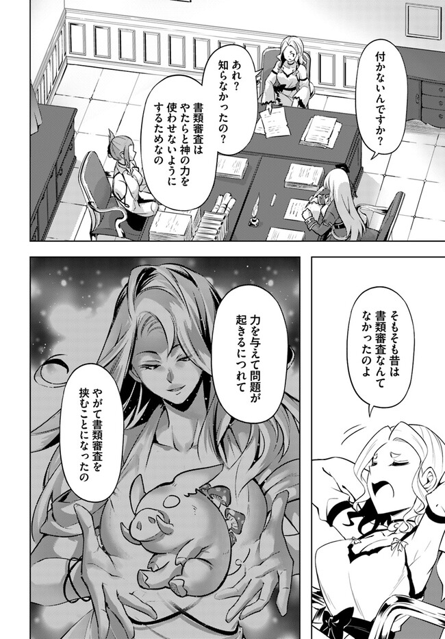 塔の管理をしてみよう Chap 64.1 - Next Chap 65.1