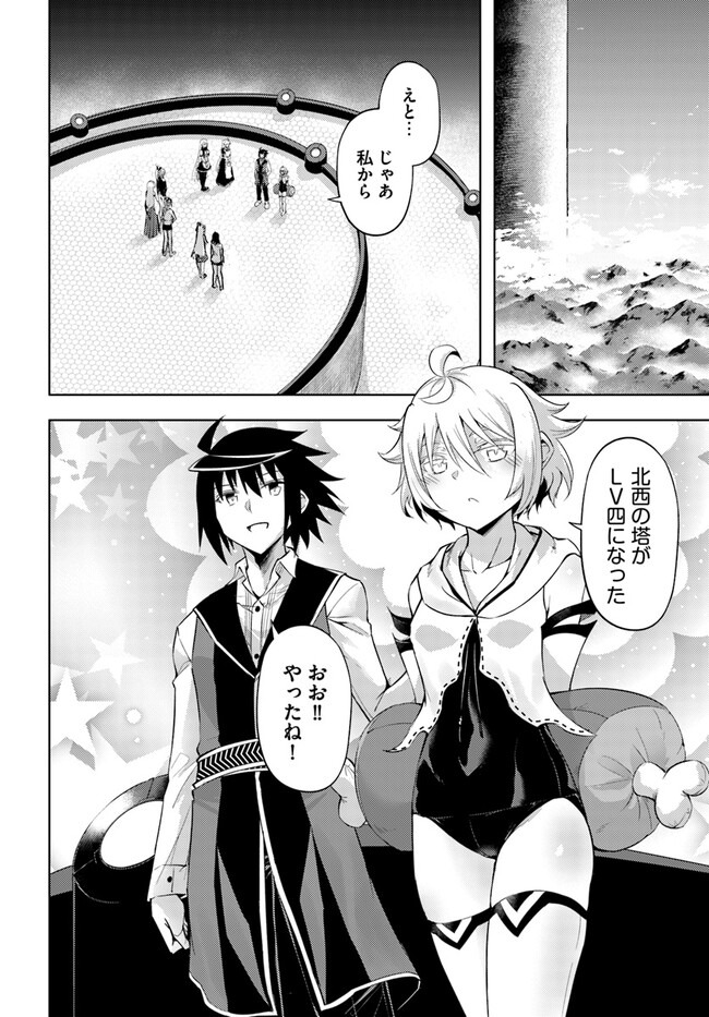 塔の管理をしてみよう Chap 64.1 - Next Chap 65.1
