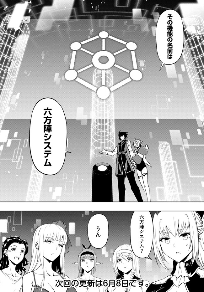 塔の管理をしてみよう Chap 64.1 - Next Chap 65.1
