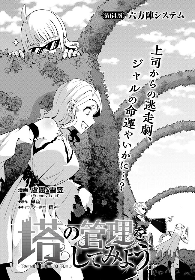 塔の管理をしてみよう Chap 64.1 - Next Chap 65.1