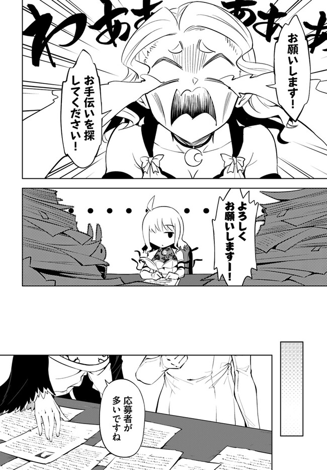 塔の管理をしてみよう Chap 64.1 - Next Chap 65.1