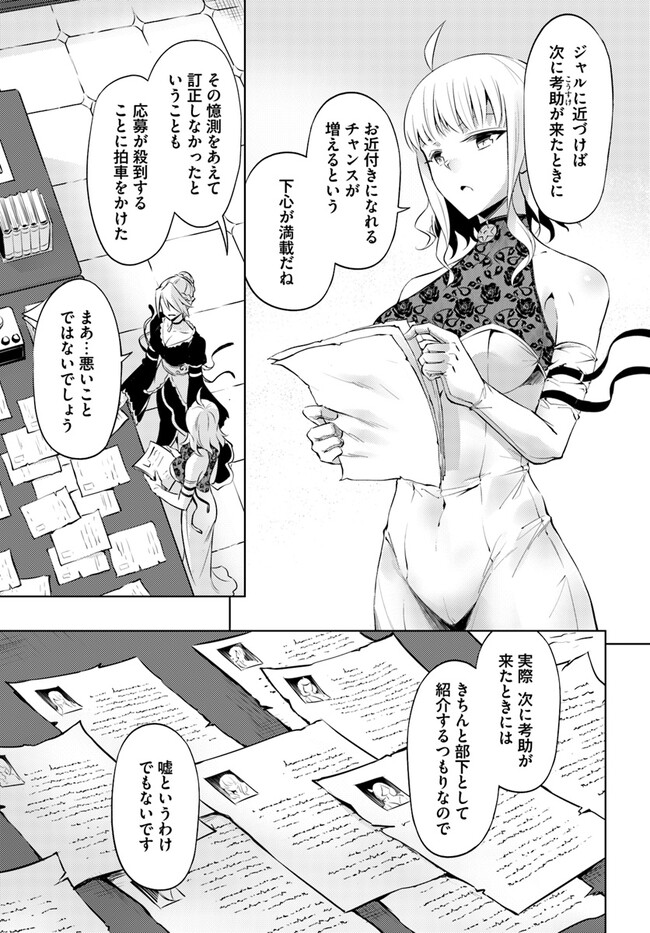 塔の管理をしてみよう Chap 64.1 - Next Chap 65.1