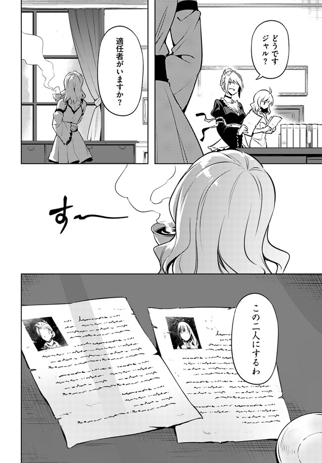 塔の管理をしてみよう Chap 64.1 - Next Chap 65.1