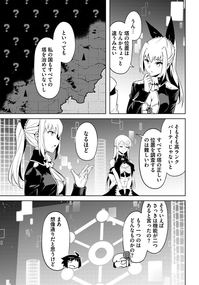 塔の管理をしてみよう Chap 64.2 - Next Chap 65.2
