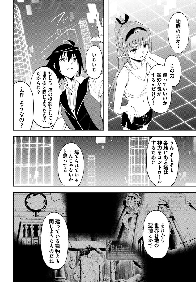 塔の管理をしてみよう Chap 64.2 - Next Chap 65.2