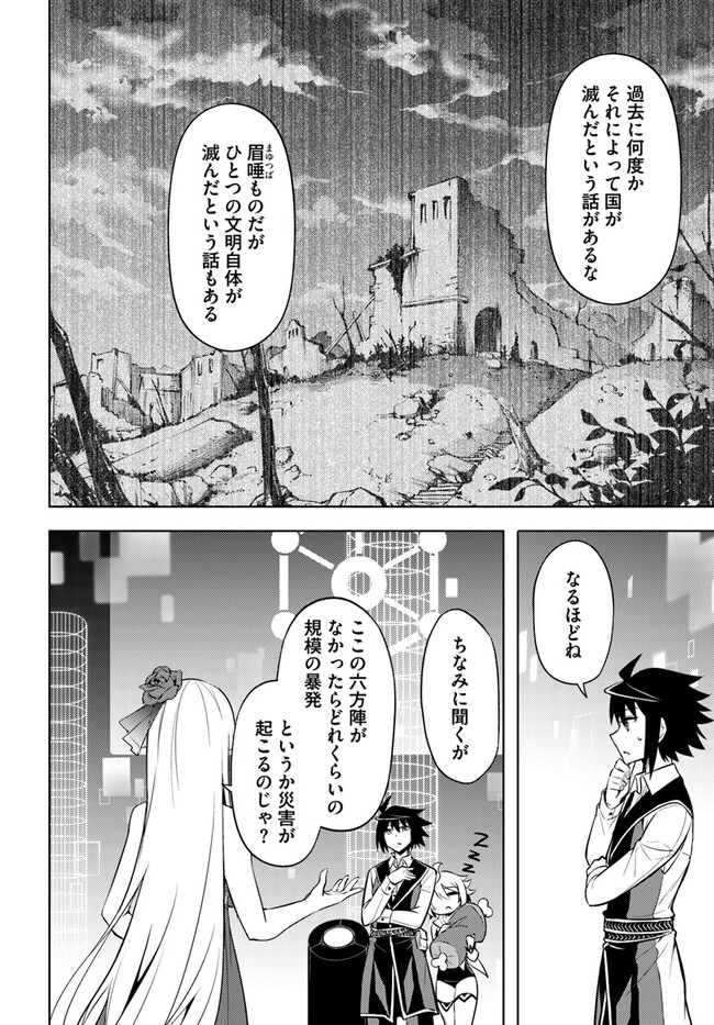 塔の管理をしてみよう Chap 64.2 - Next Chap 65.2