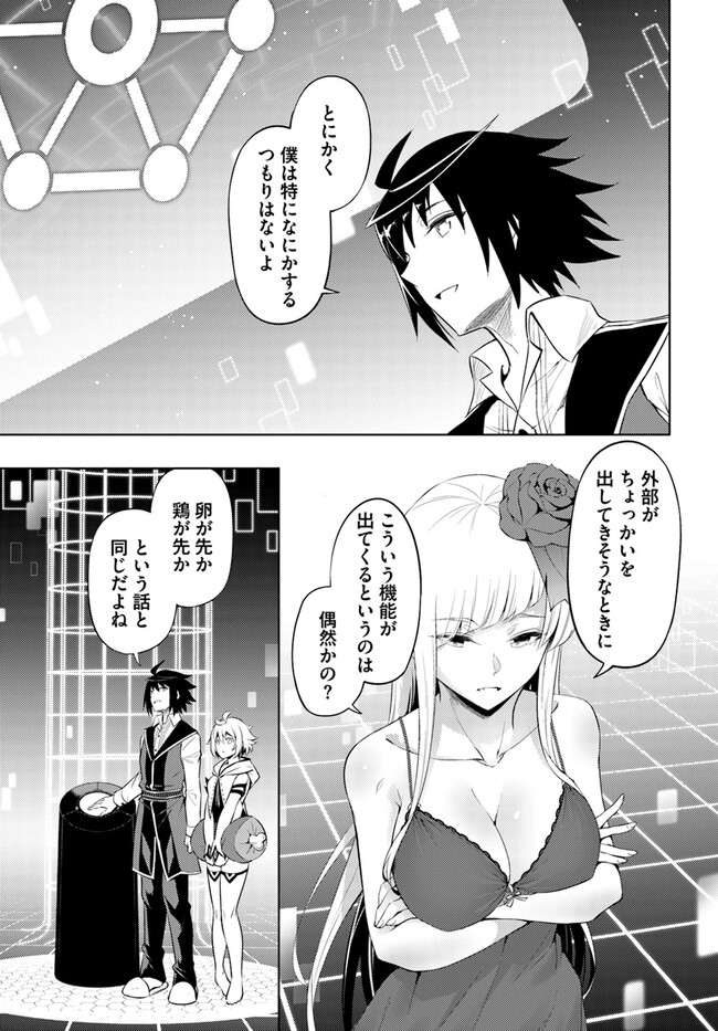 塔の管理をしてみよう Chap 64.2 - Next Chap 65.2