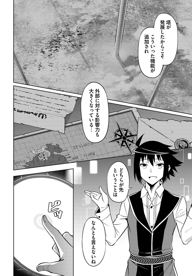 塔の管理をしてみよう Chap 64.2 - Next Chap 65.2