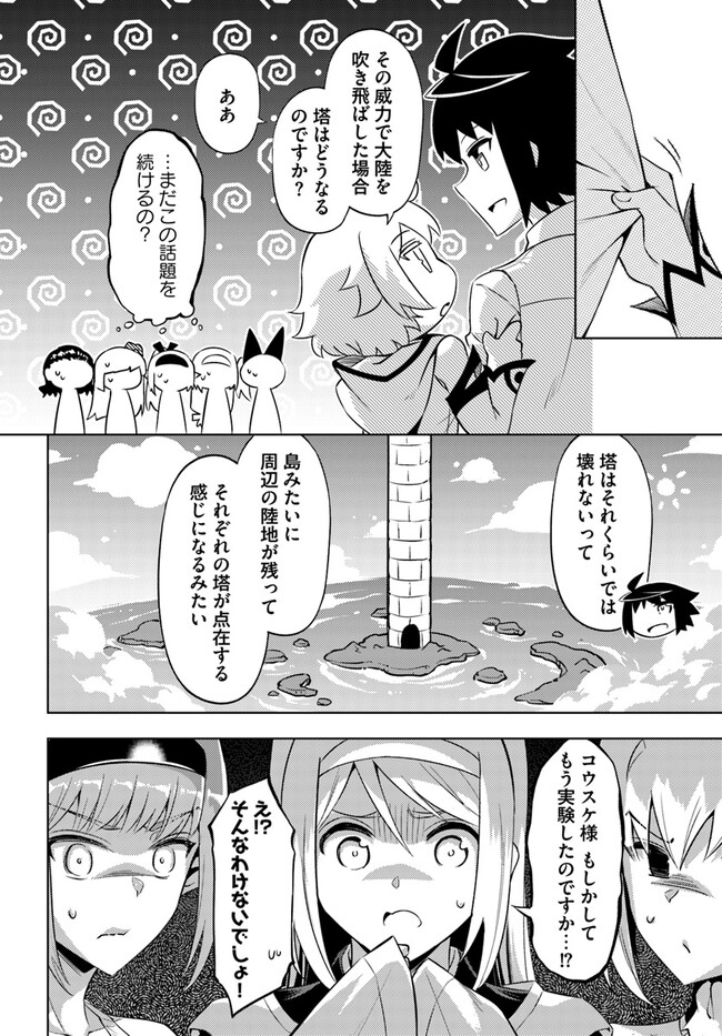 塔の管理をしてみよう Chap 64.2 - Next Chap 65.2