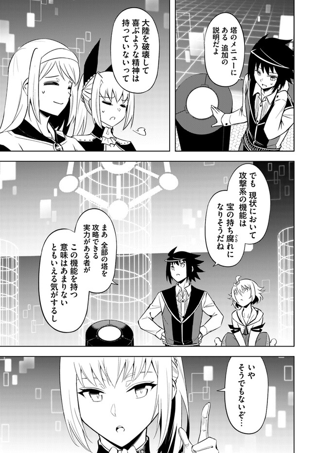 塔の管理をしてみよう Chap 64.2 - Next Chap 65.2