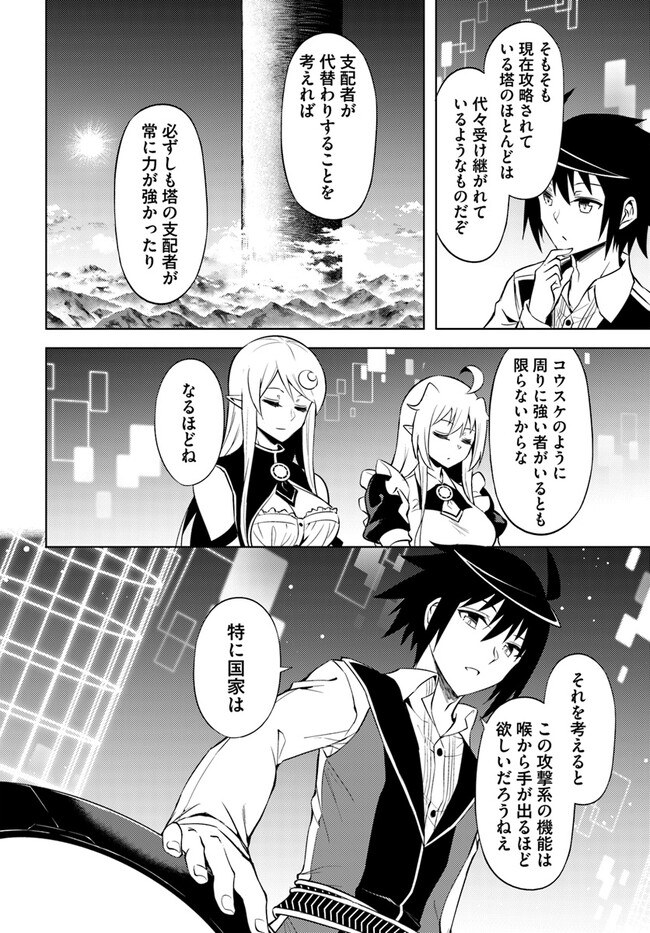 塔の管理をしてみよう Chap 64.2 - Next Chap 65.2
