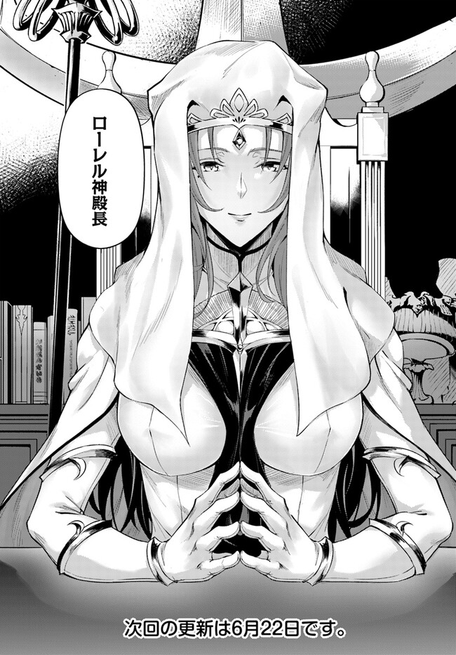 塔の管理をしてみよう Chap 64.2 - Next Chap 65.2