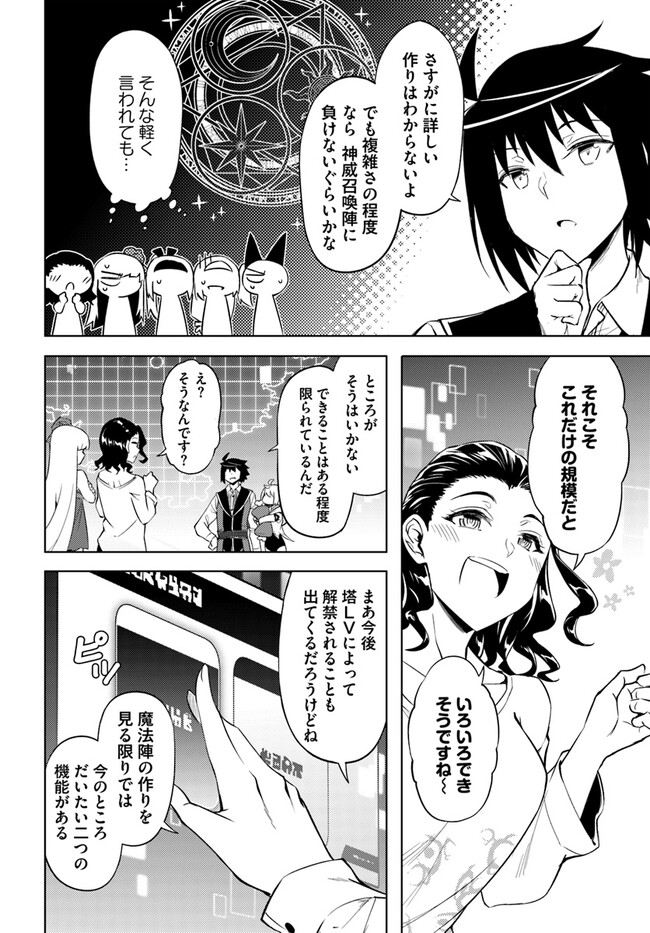 塔の管理をしてみよう Chap 64.2 - Next Chap 65.2
