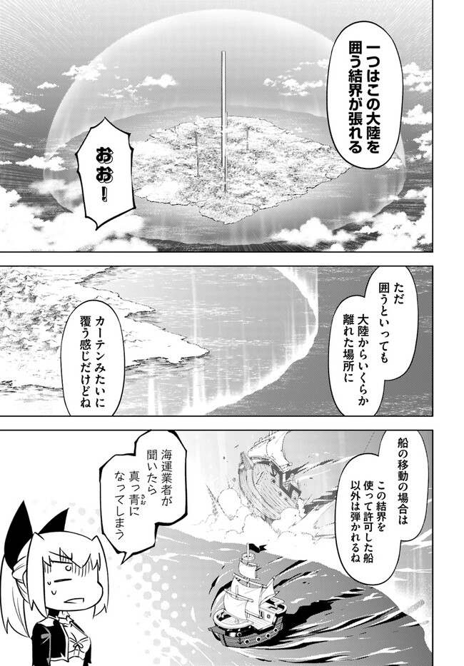 塔の管理をしてみよう Chap 64.2 - Next Chap 65.2