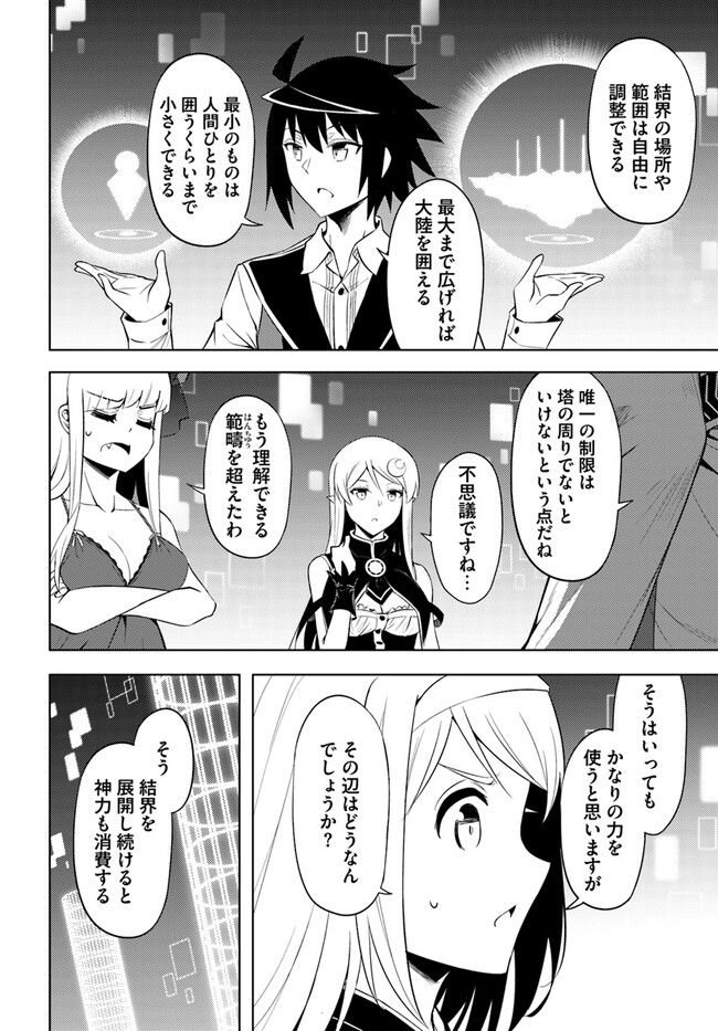 塔の管理をしてみよう Chap 64.2 - Next Chap 65.2
