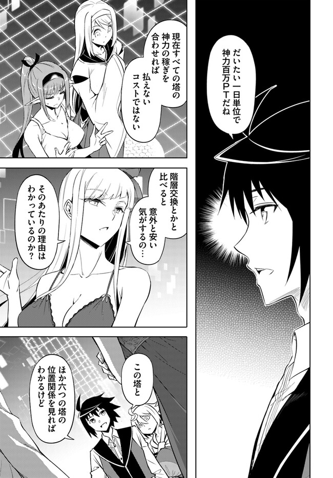 塔の管理をしてみよう Chap 64.2 - Next Chap 65.2