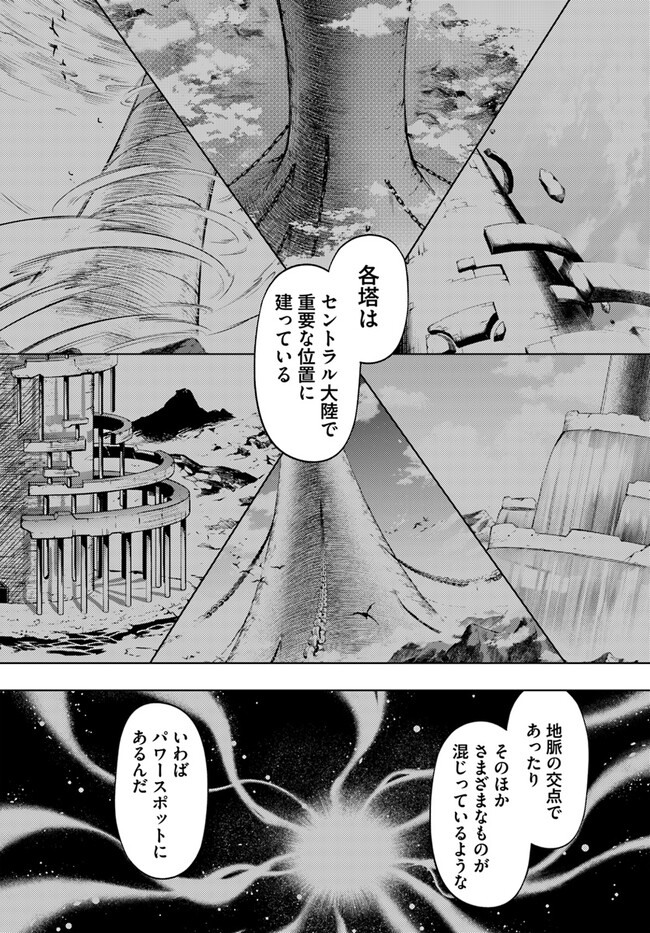 塔の管理をしてみよう Chap 64.2 - Next Chap 65.2