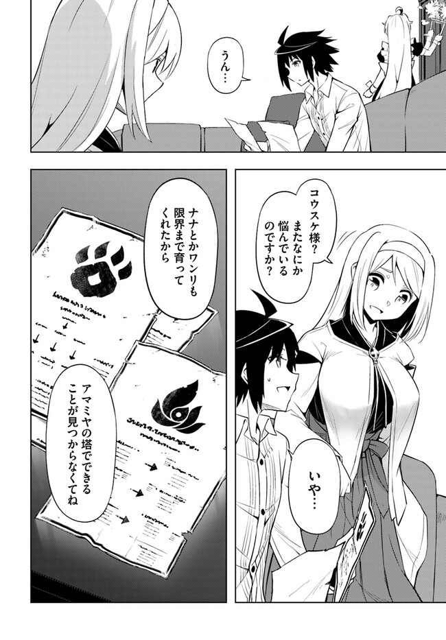 塔の管理をしてみよう Chap 65.1 - Next Chap 66.1