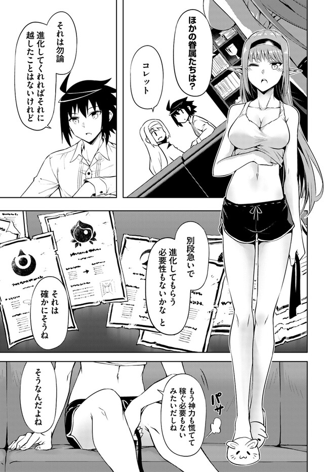 塔の管理をしてみよう Chap 65.1 - Next Chap 66.1