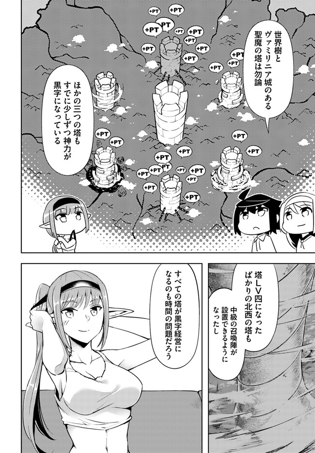 塔の管理をしてみよう Chap 65.1 - Next Chap 66.1