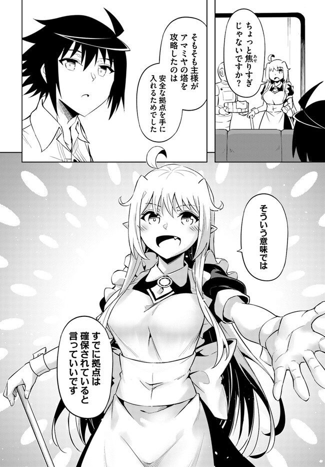 塔の管理をしてみよう Chap 65.1 - Next Chap 66.1
