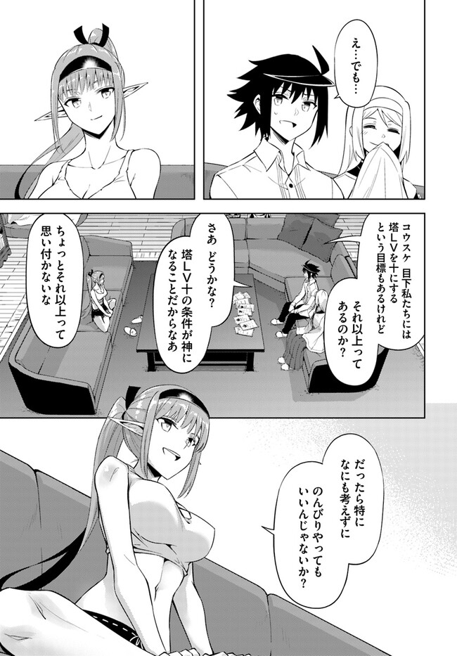 塔の管理をしてみよう Chap 65.1 - Next Chap 66.1