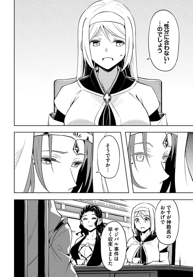 塔の管理をしてみよう Chap 65.1 - Next Chap 66.1