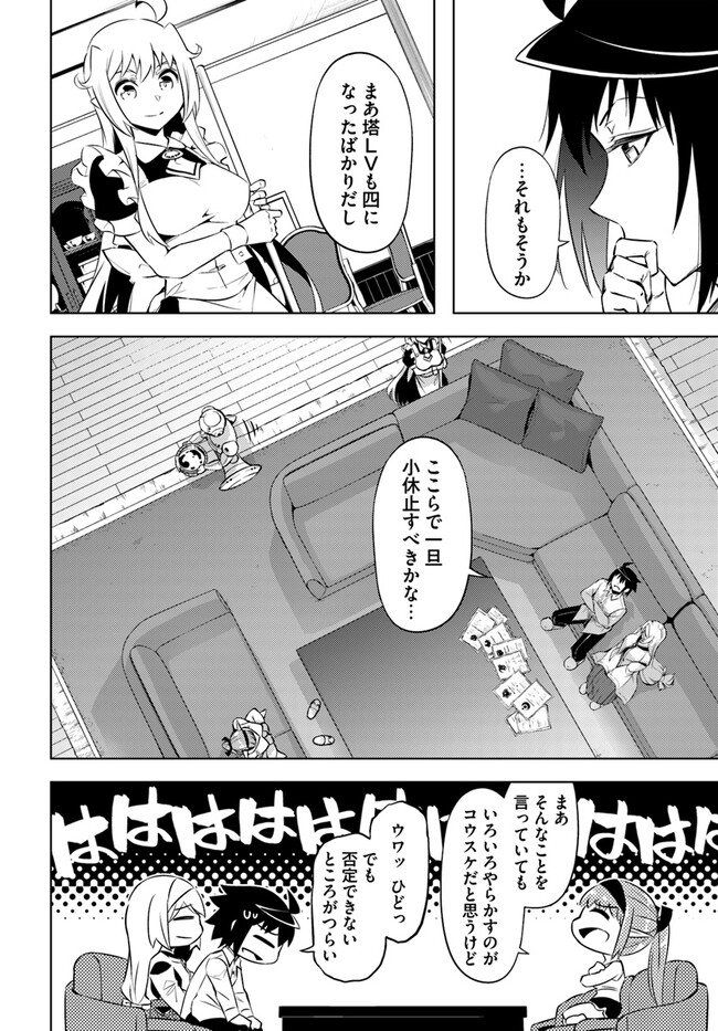 塔の管理をしてみよう Chap 65.1 - Next Chap 66.1