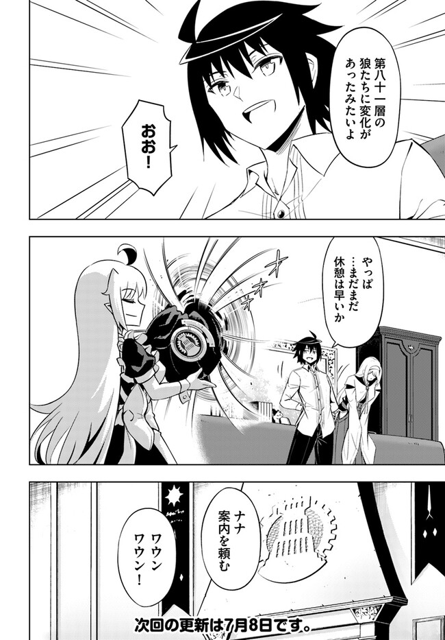 塔の管理をしてみよう Chap 65.1 - Next Chap 66.1