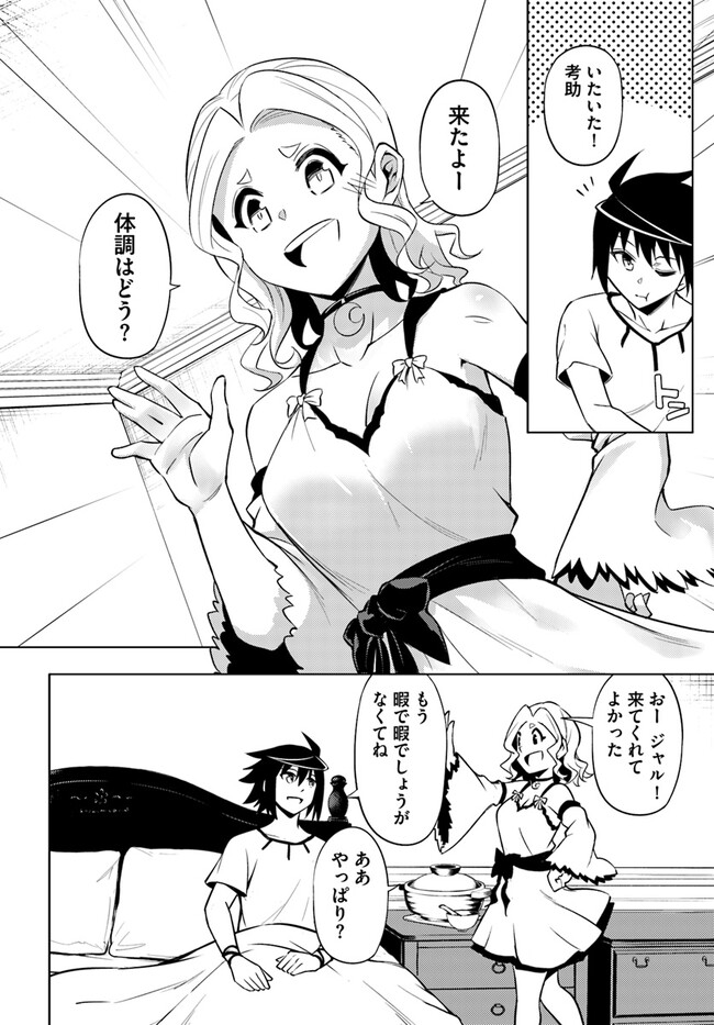 塔の管理をしてみよう Chap 68.1 - Next Chap 69.1