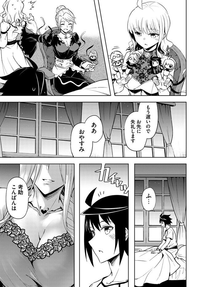 塔の管理をしてみよう Chap 68.1 - Next Chap 69.1
