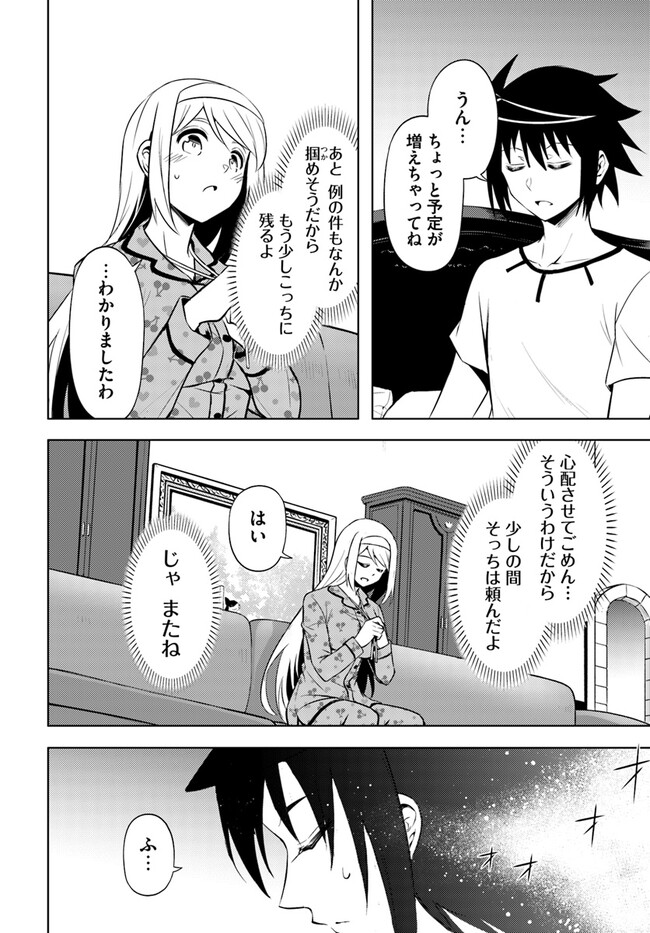 塔の管理をしてみよう Chap 68.1 - Next Chap 69.1
