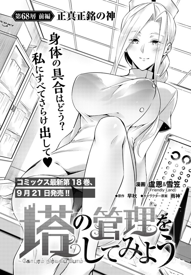塔の管理をしてみよう Chap 68.1 - Next Chap 69.1