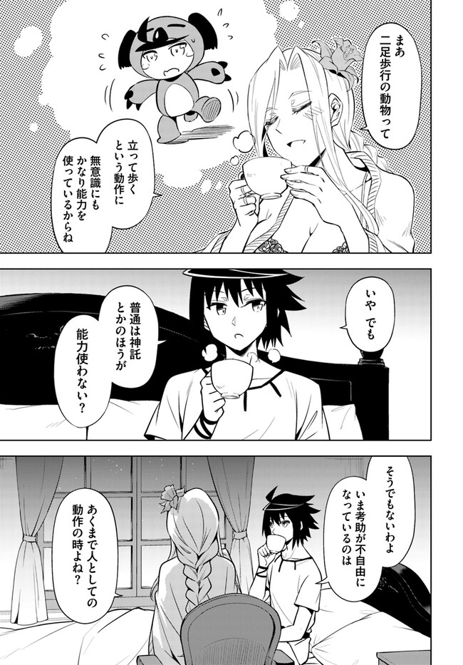 塔の管理をしてみよう Chap 68.1 - Next Chap 69.1