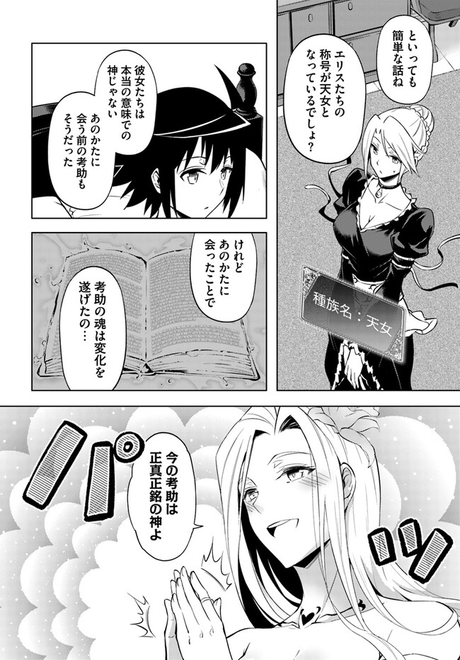 塔の管理をしてみよう Chap 68.1 - Next Chap 69.1