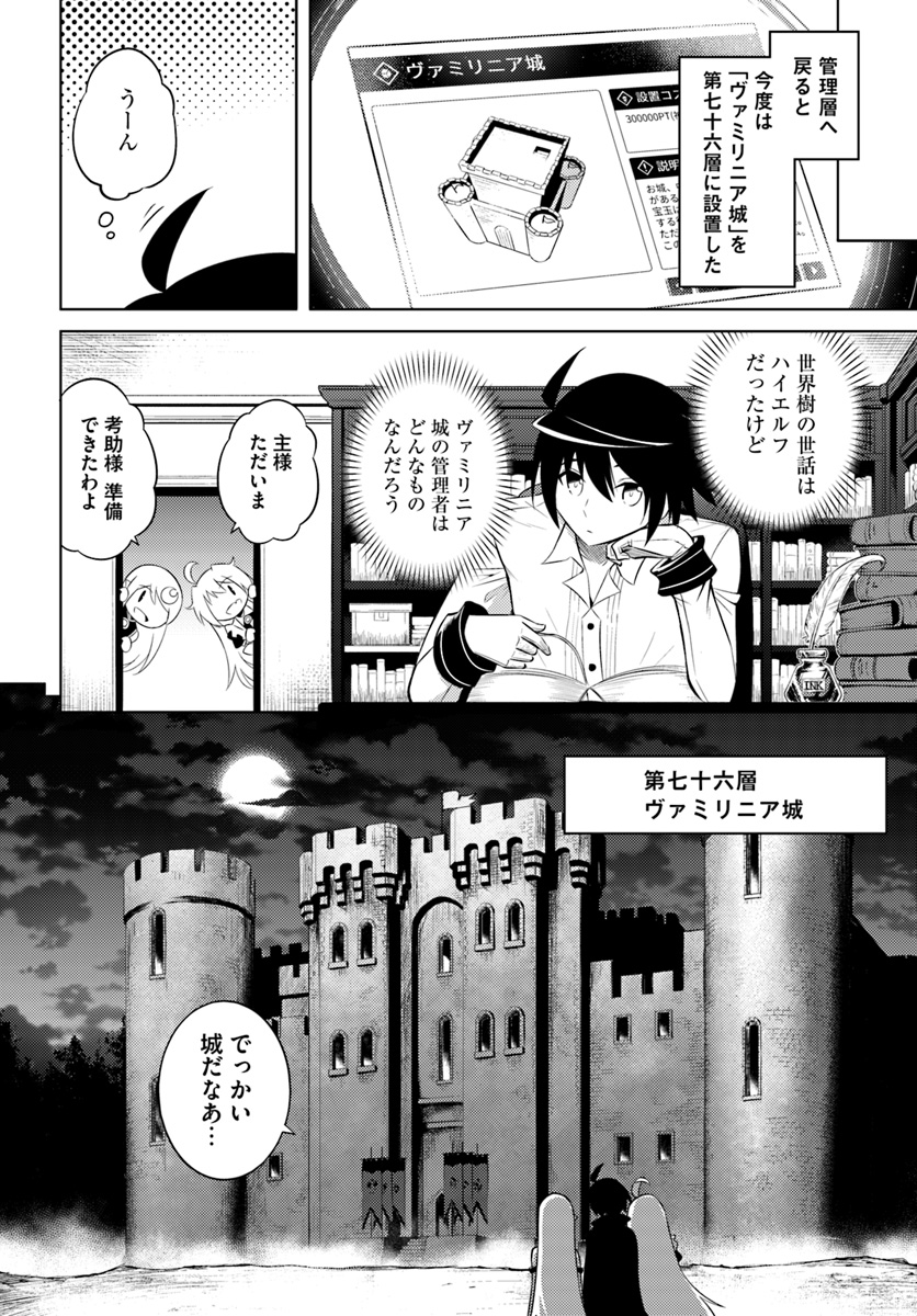 塔の管理をしてみよう Chap 7 - Next Chap 8